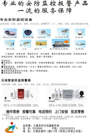 专业安防监控报警产品，为安全构筑坚实防线
